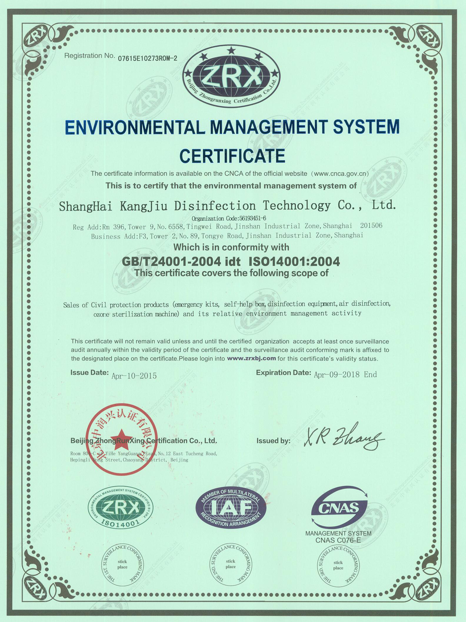 “湖州环境认证英文康久