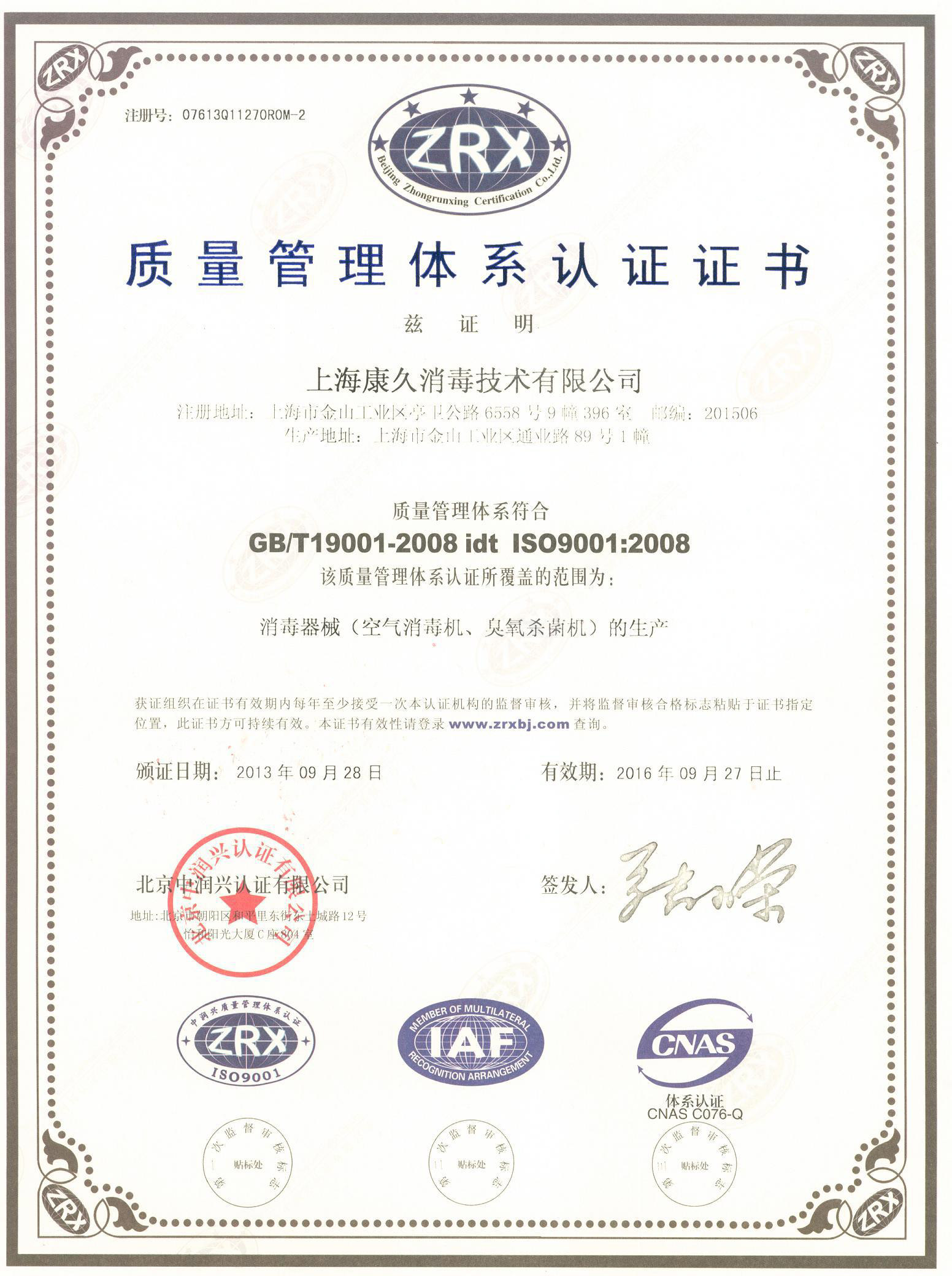 “湖州质量认证中文康久