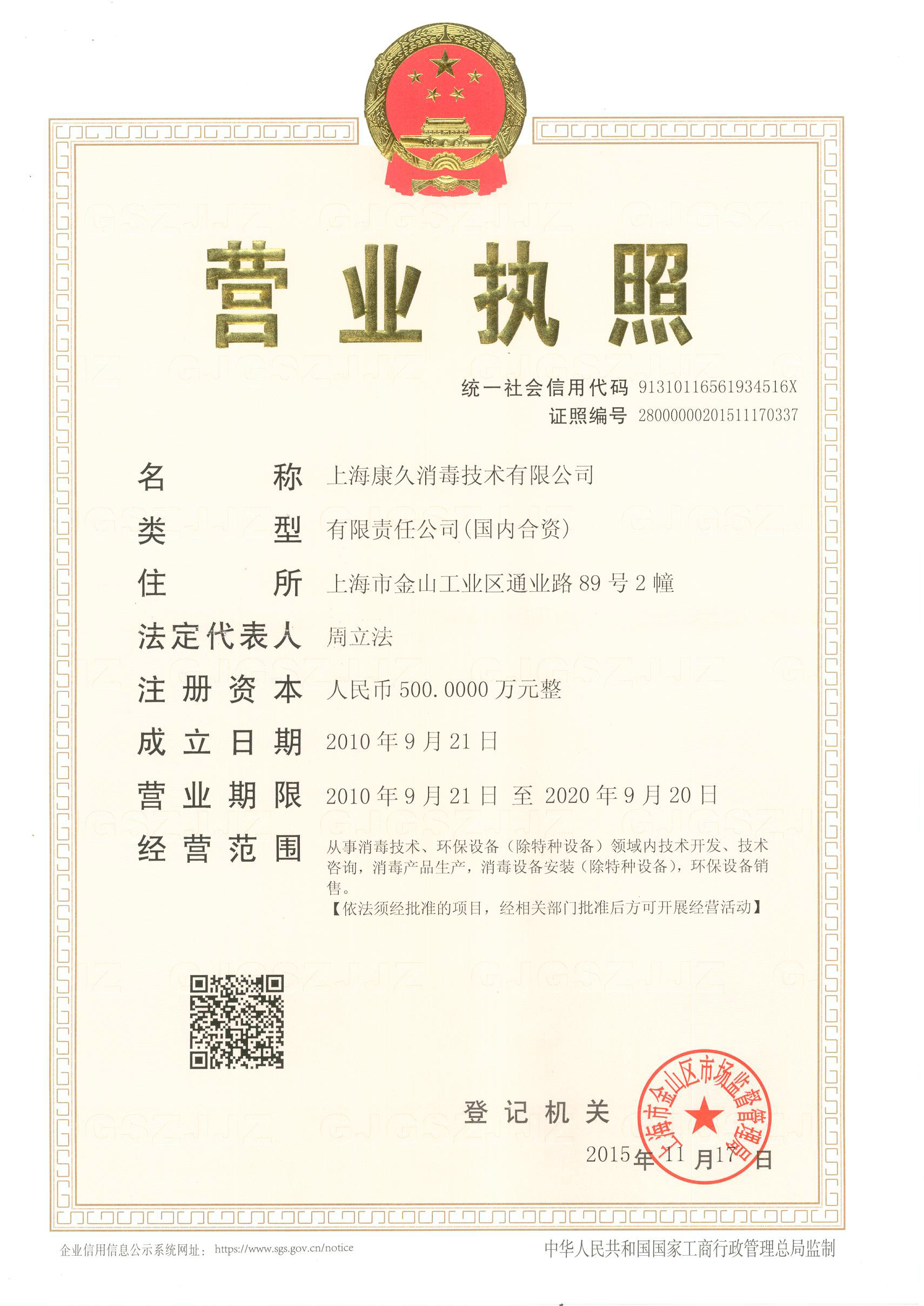 “湖州营业执照